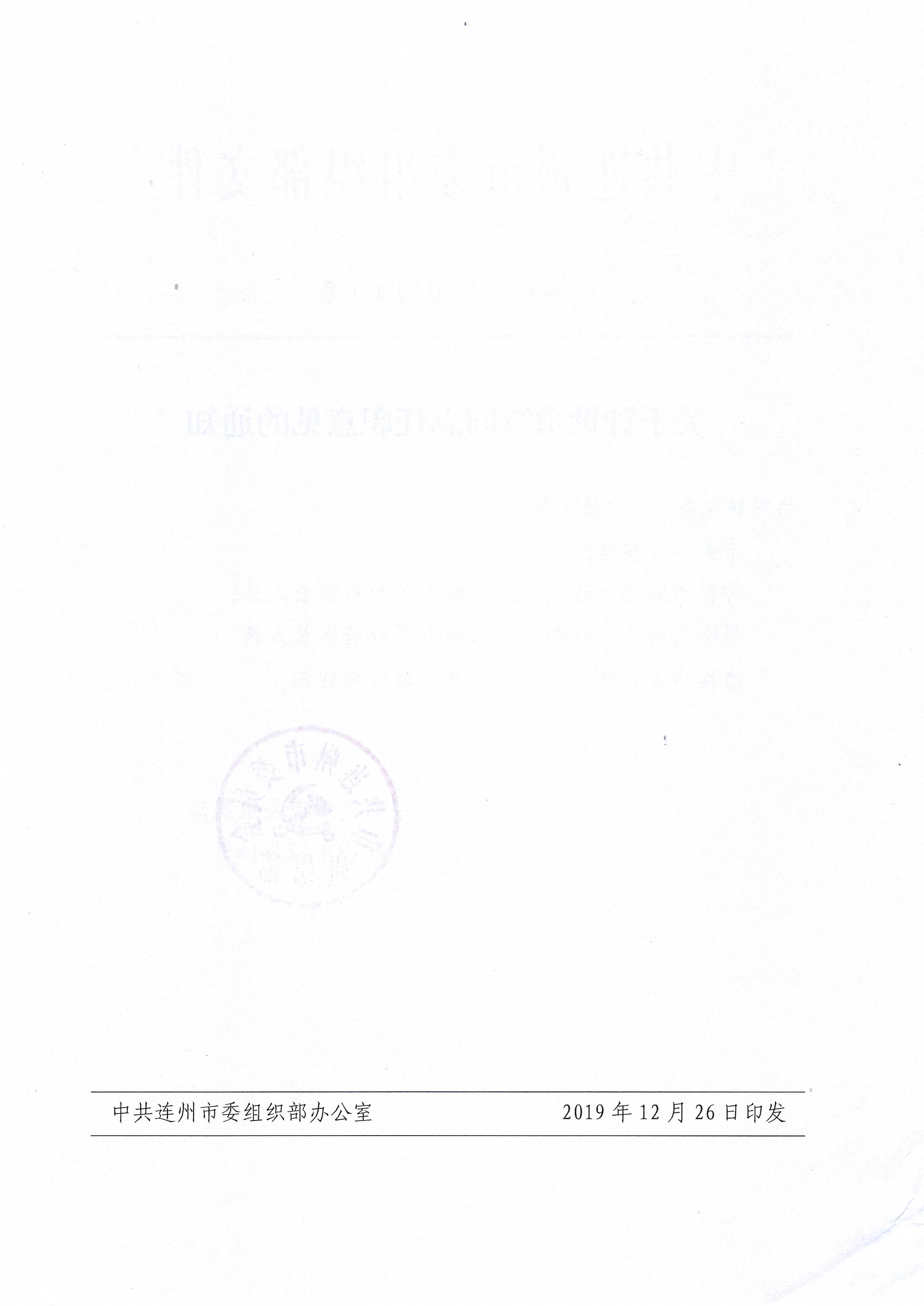 2关于钟世勇等同志任职意见的通知（连组干（2019）271号.jpg
