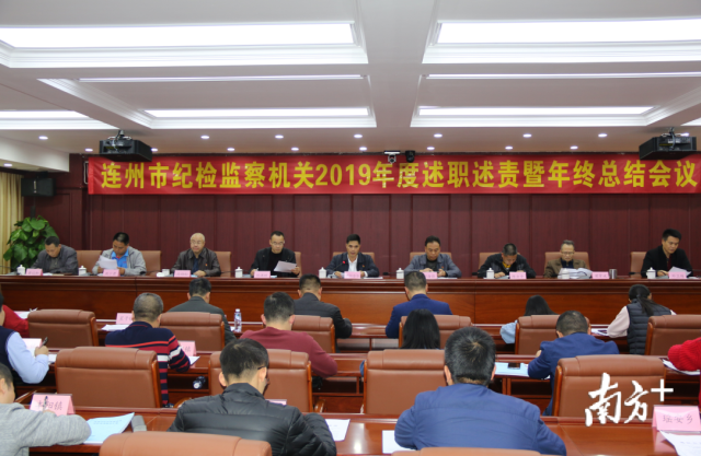 连州市纪检监察机关召开述职述责暨年终总结会议。