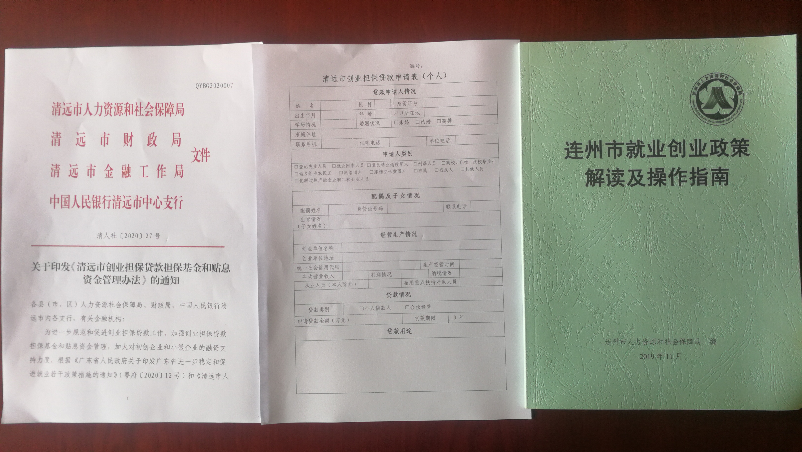 创业贷款.jpg