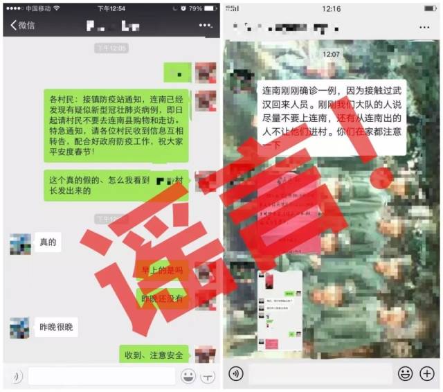 连南县的一些微信群等社交媒体流传的谣言。