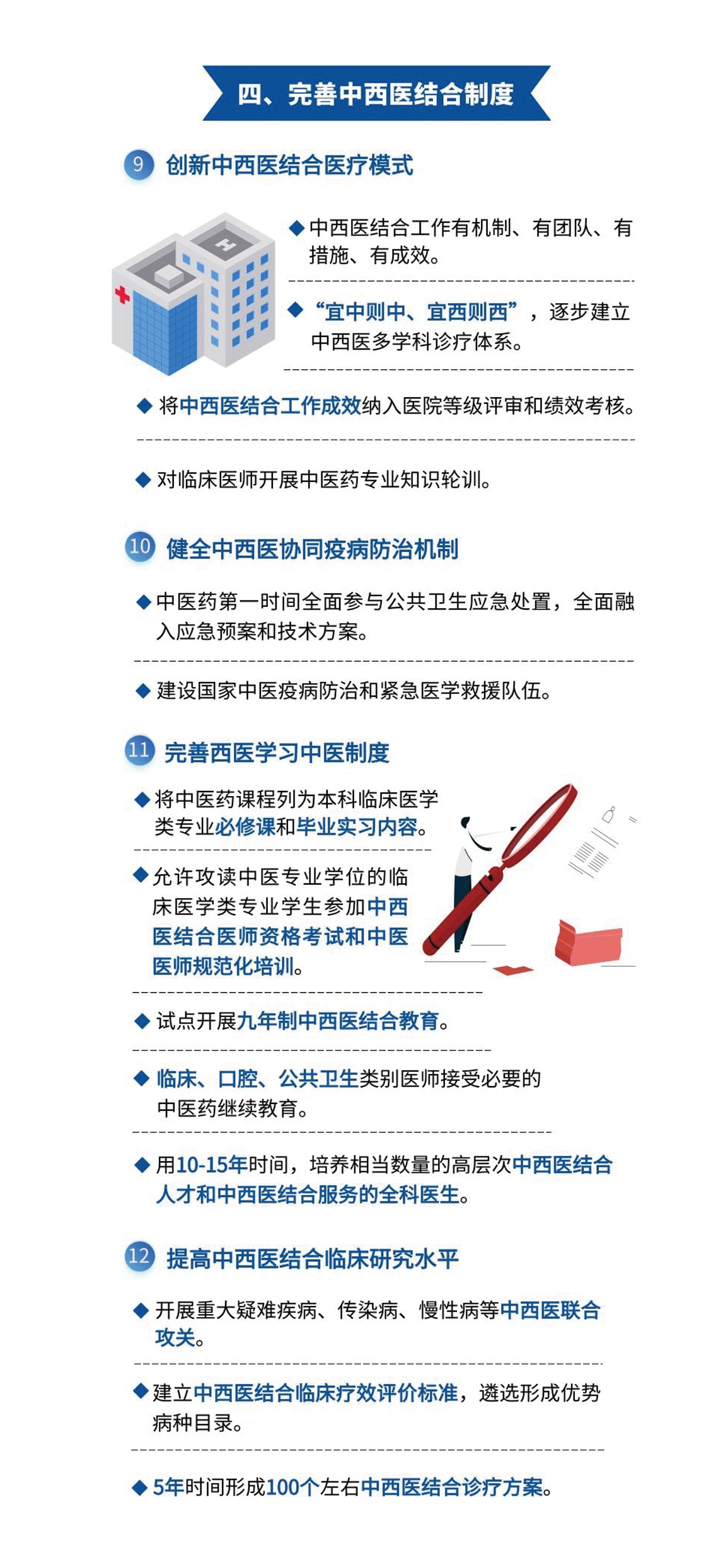 关于加快中医药特色发展若干政策措施1.3.jpg