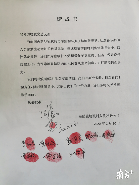 积极党员请战书。