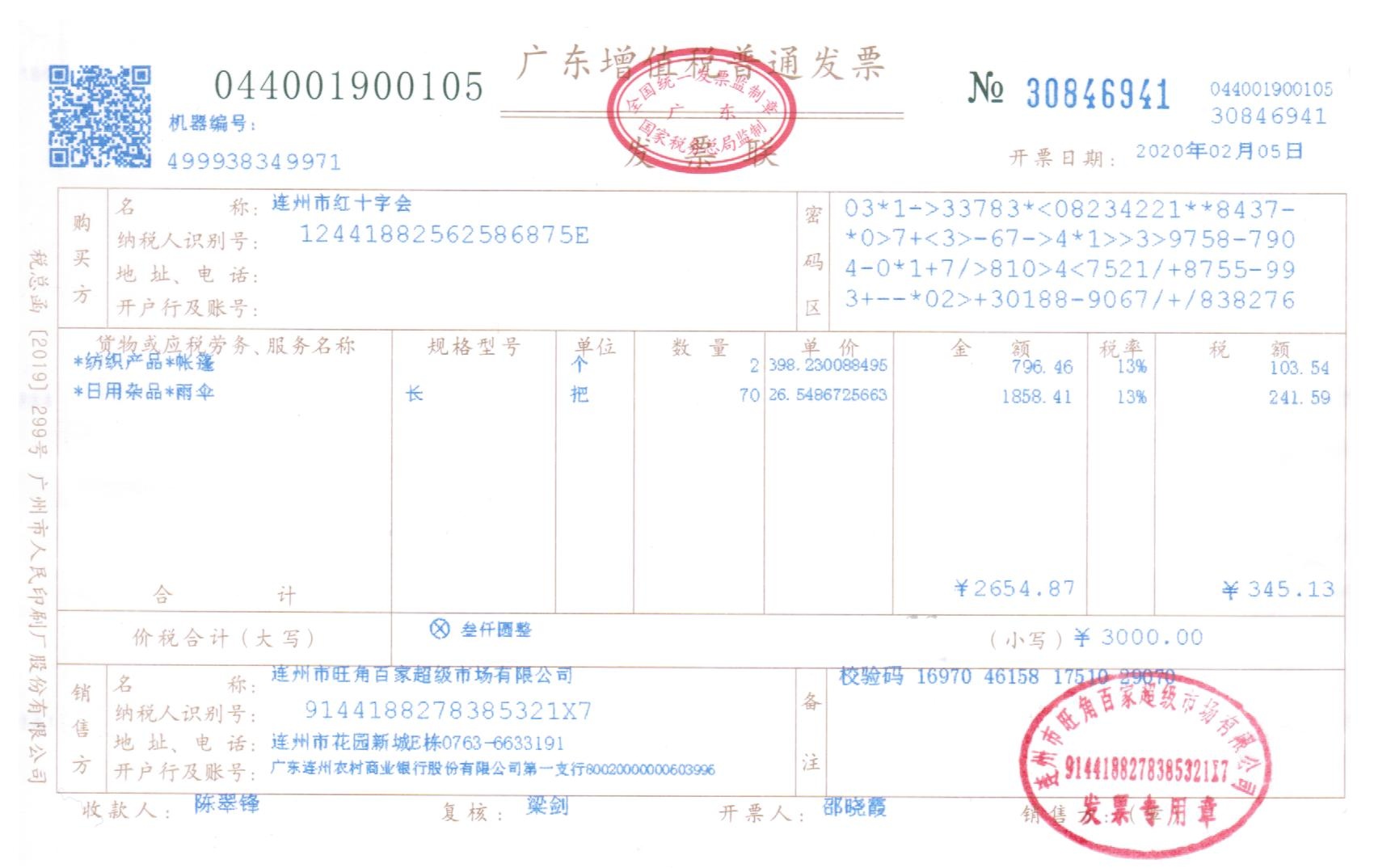 发票 002_看图王.jpg