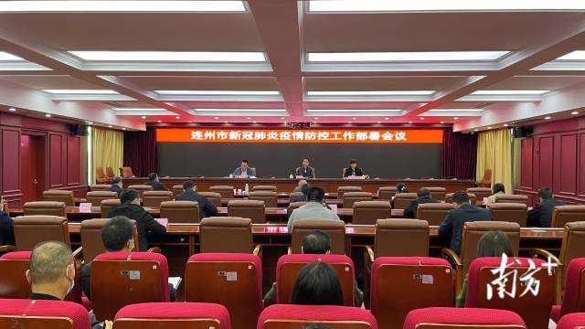7日，连州召开新冠肺炎疫情防控工作部署会议。张晓欣 摄