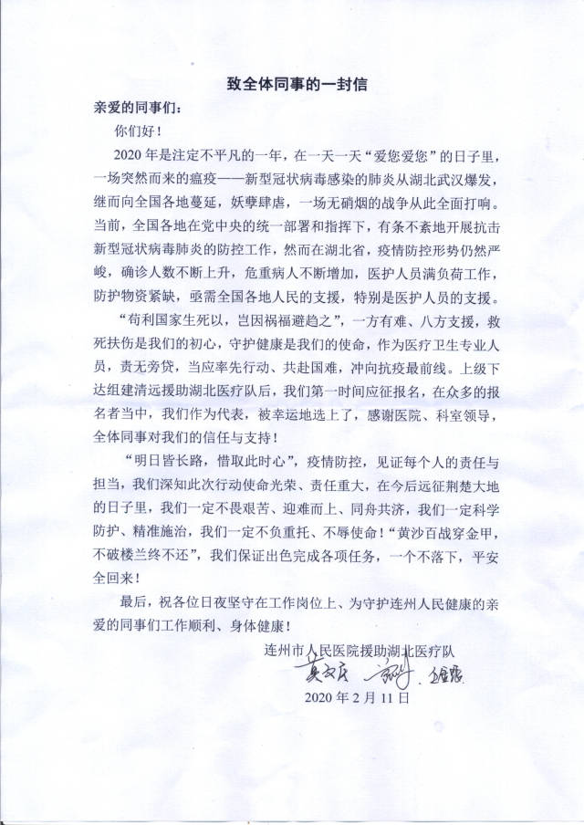 莫文庆、曾慧、丘金霞3人写给同事们的一封信。记者黄津 摄