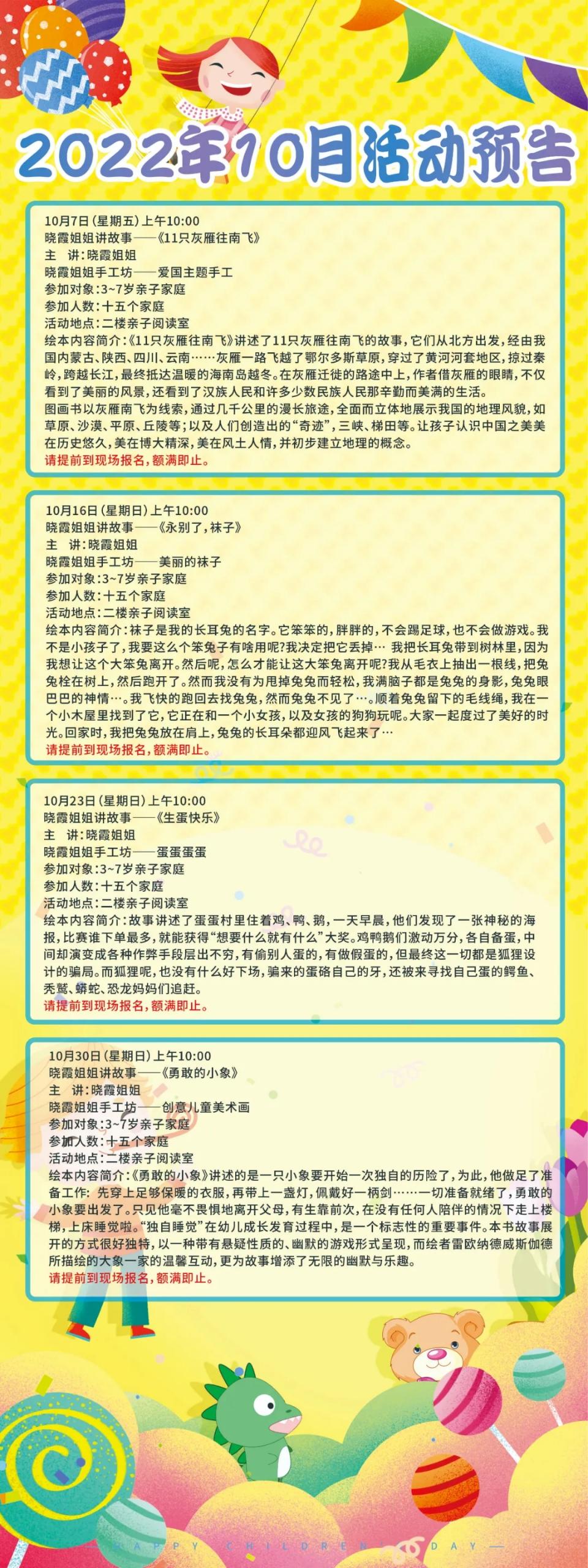 2022年10月连州市图书馆活动预告.jpg