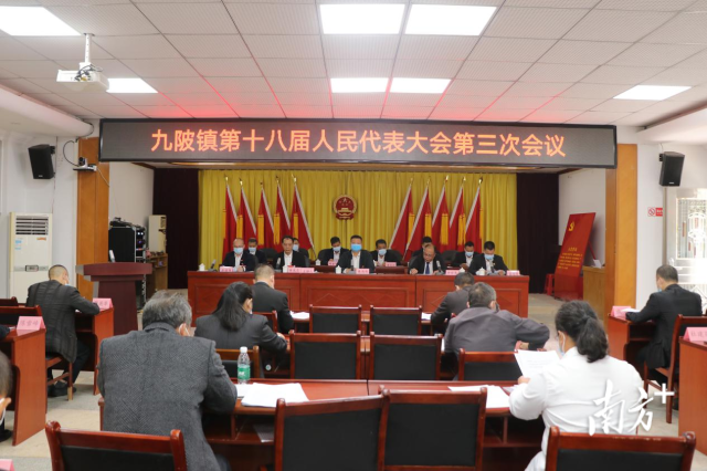 10月31日，连州市九陂镇第十八届人民代表大会第三次会议召开。