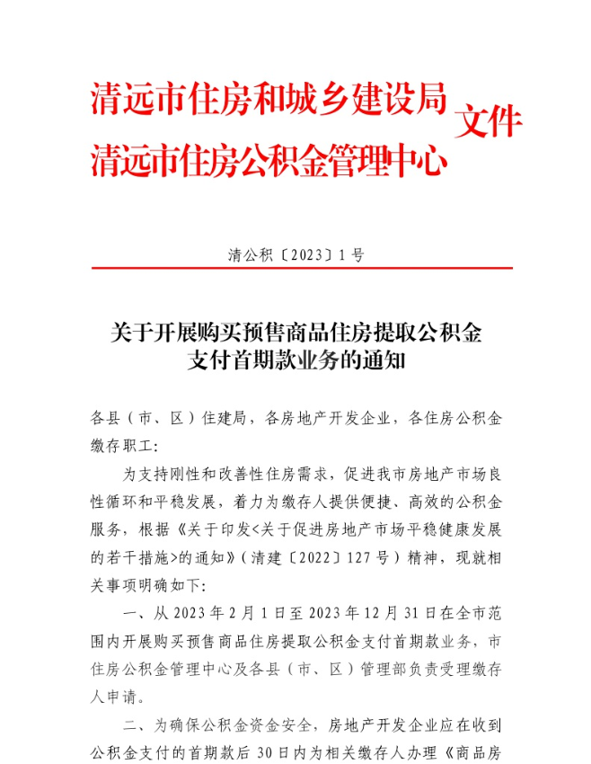 清公积（2023）1号.png