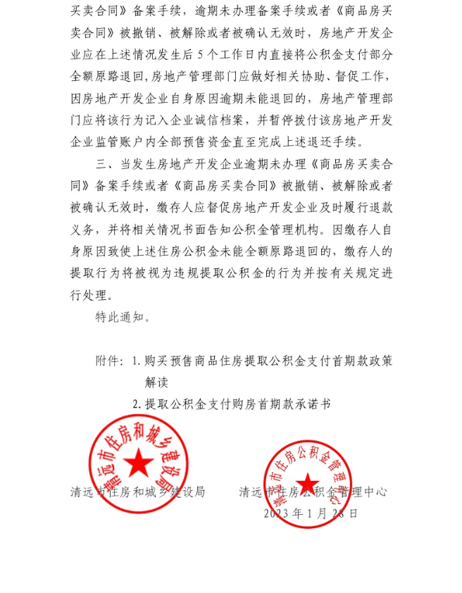 清公积（2023）1号2.png