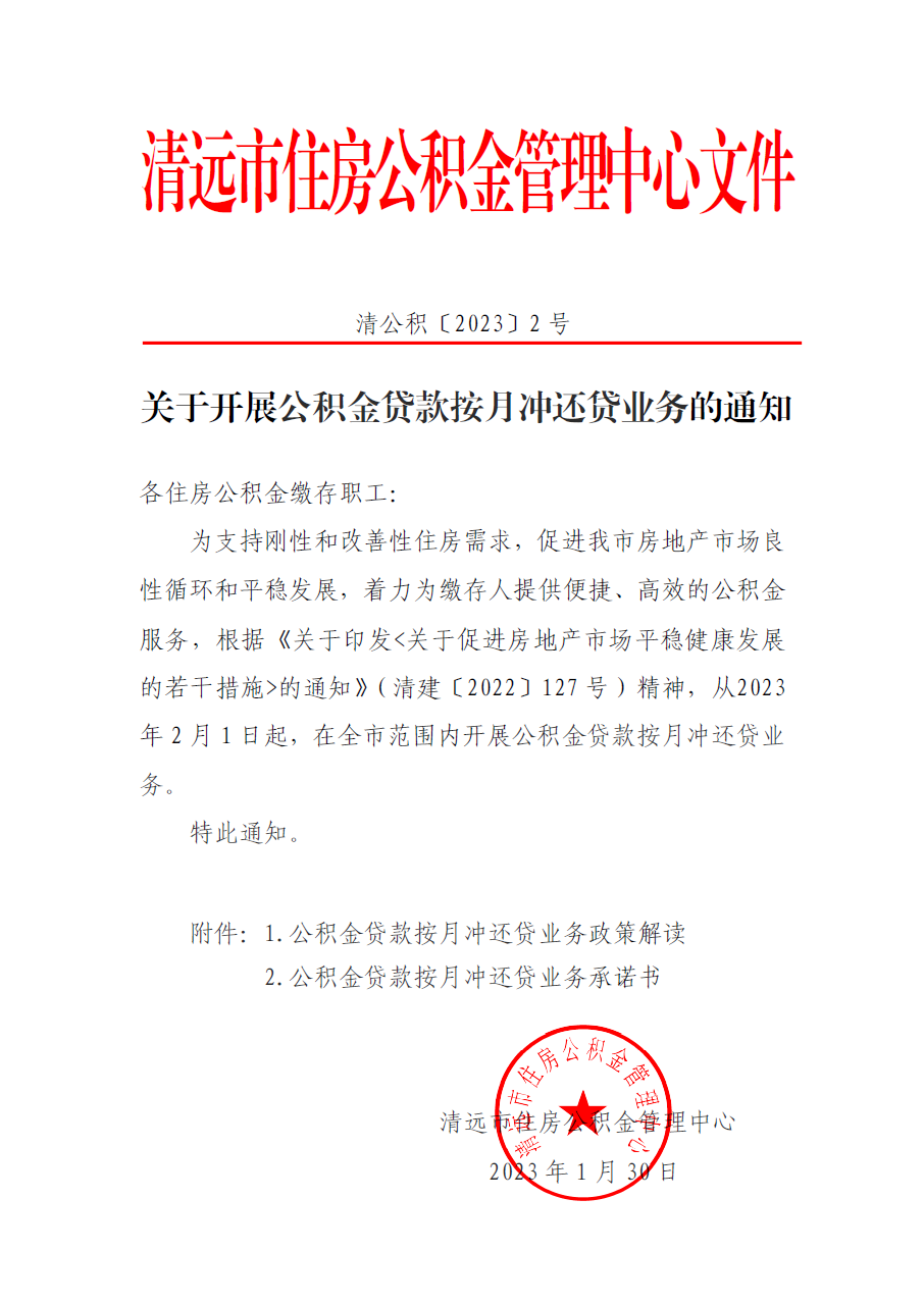 清公积（2023）2号.png
