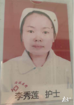 李秀莲