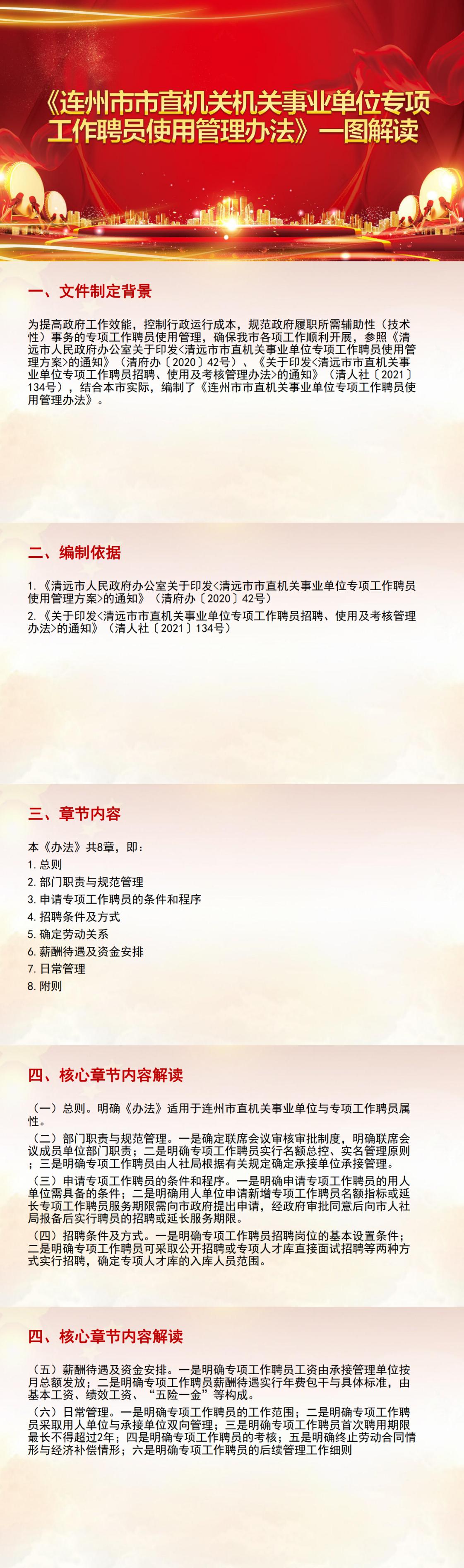 《连州市市直机关事业单位专项工作聘员使用管理办法》一图解读2_0.jpg