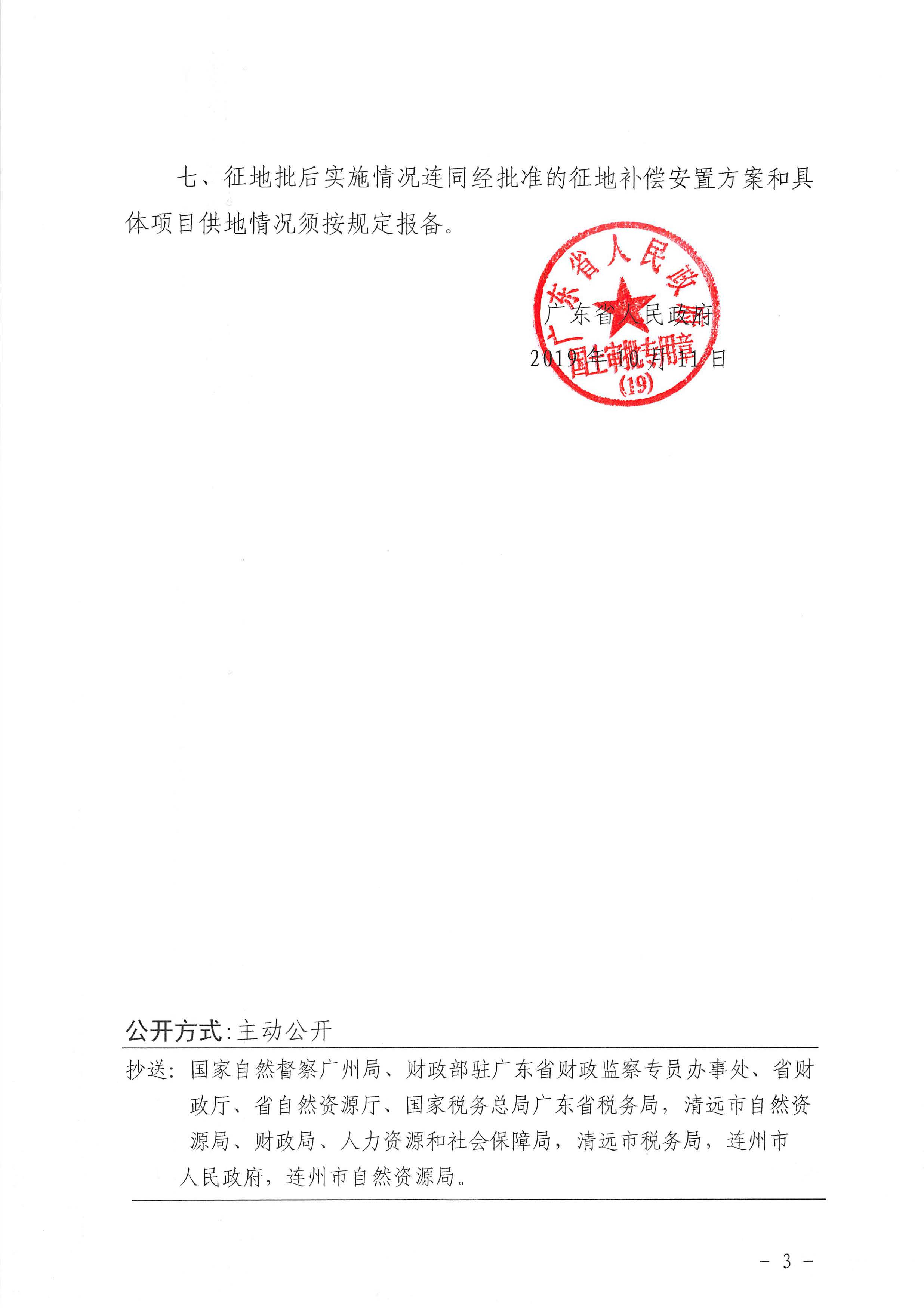 60.连州市2018年度第七批次城镇建设用地（增减挂钩）的批复_页面_3.jpg