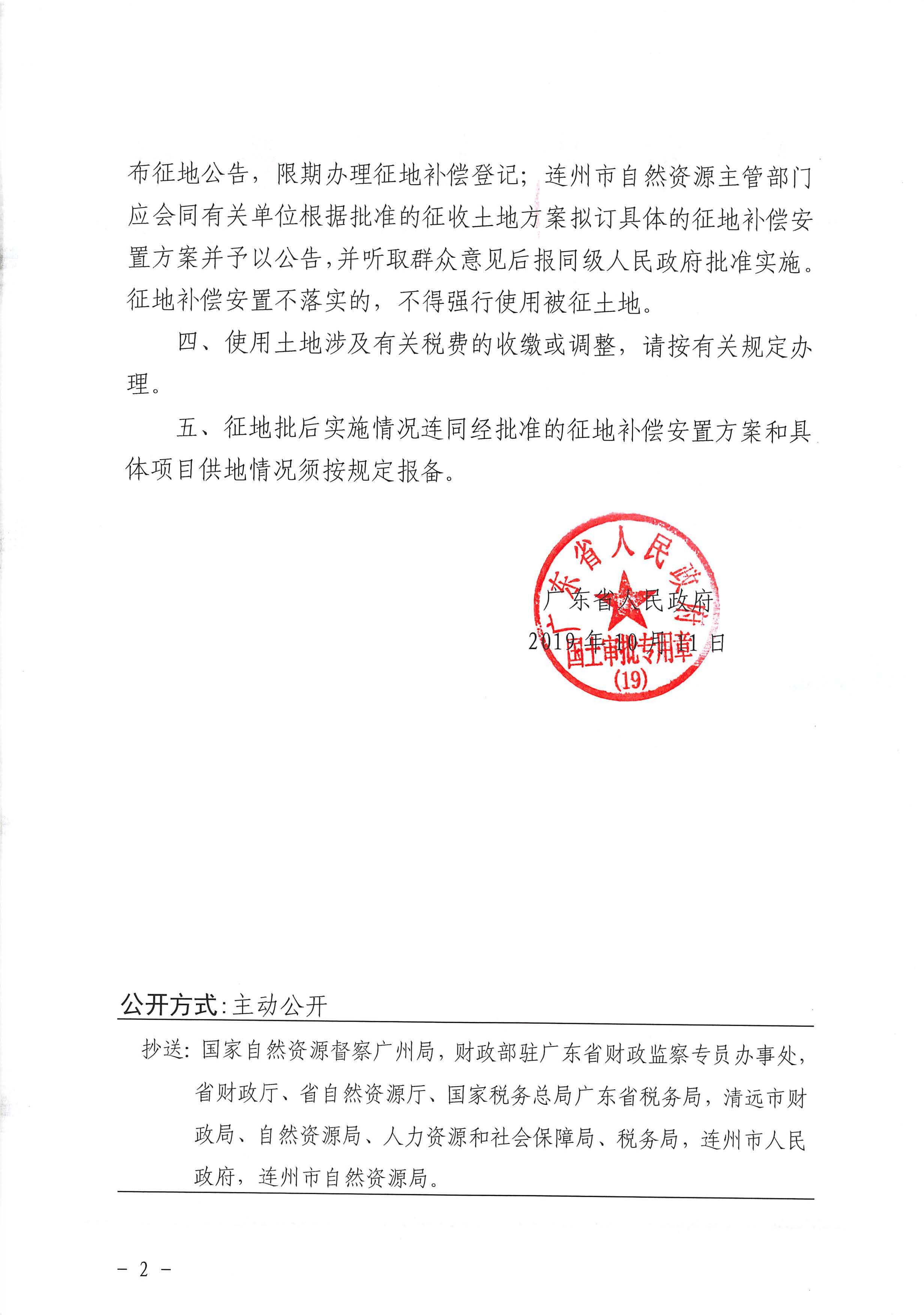 61.广东省人民政府关于连州市2019年度第一批次城镇建设用地（增减挂钩）的批复（47）_页面_2.jpg