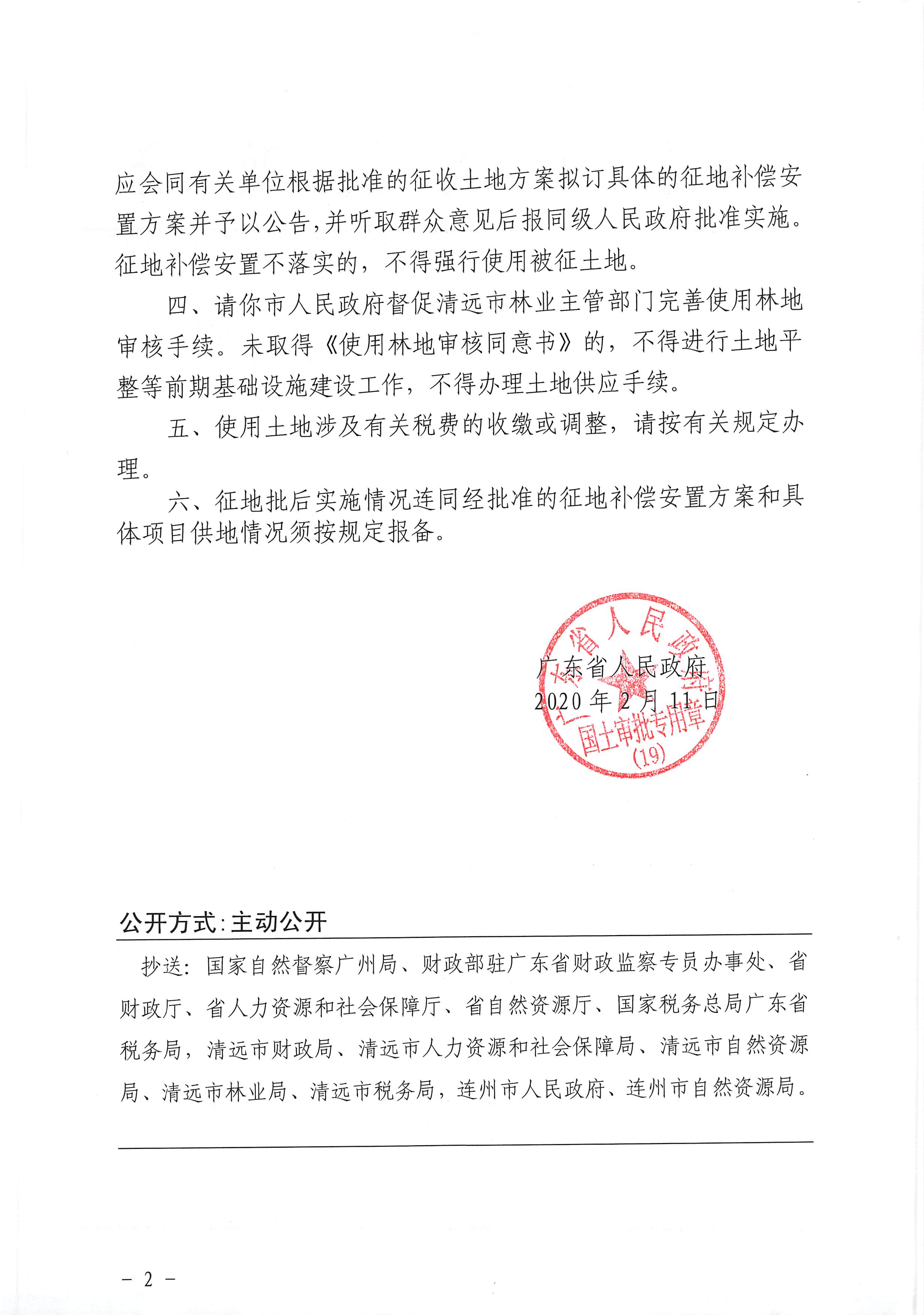 63.广东省人民政府关于连州市2019年度第四批次城镇建设用地的批复_页面_2.jpg