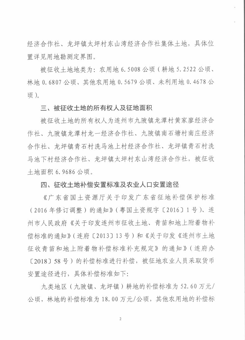 连州市2018年度第四批次城镇建设用地征收土地公告_Page2_Image1.jpg