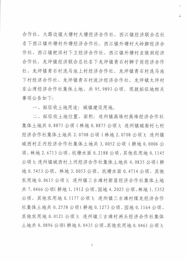 连州市2018年度第五批次城镇建设用地征地预公告_Page2_Image1.jpg