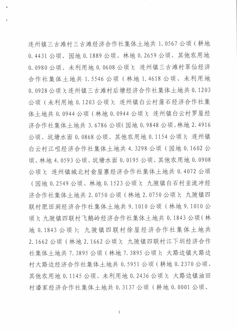 连州市2018年度第五批次城镇建设用地征地预公告_Page3_Image1.jpg