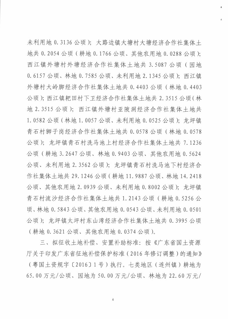 连州市2018年度第五批次城镇建设用地征地预公告_Page4_Image1.jpg