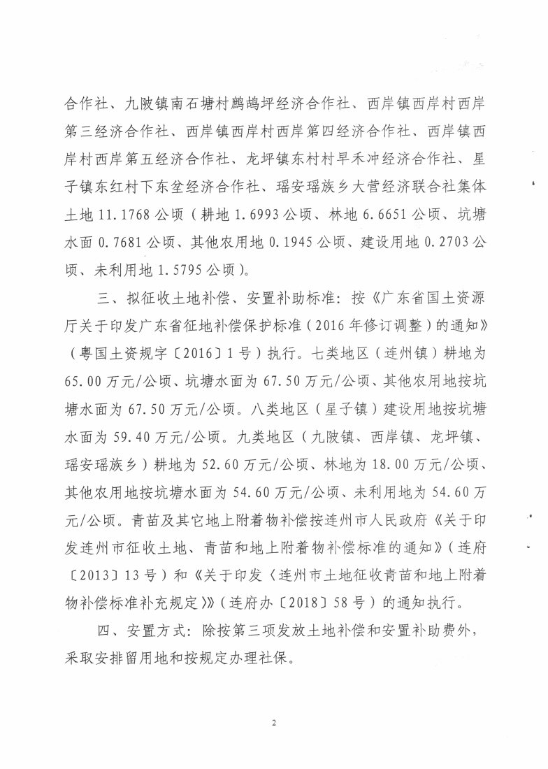 连州市2019年度第三批次城镇建设用地征地预公告_Page2_Image1.jpg