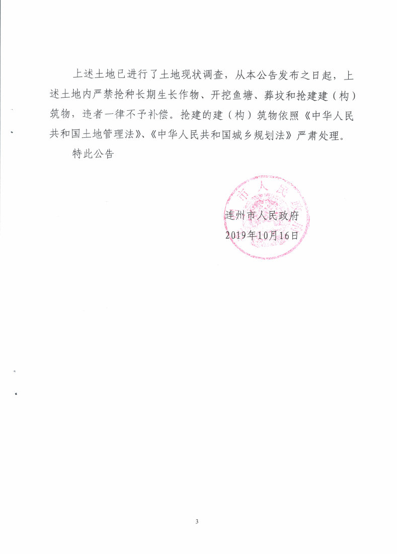 连州市2019年度第三批次城镇建设用地征地预公告_Page3_Image1.jpg