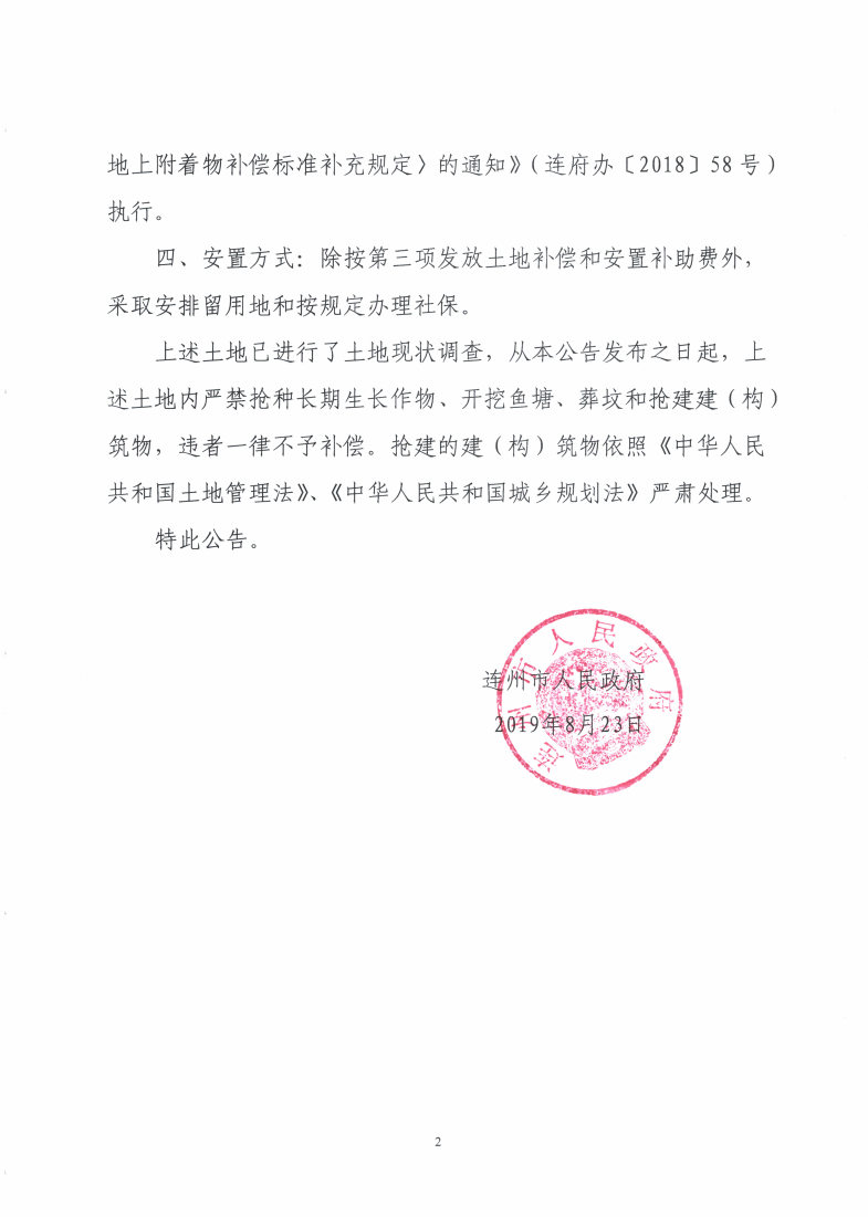 连州市2019年度第四批次城镇建设用地征地预公告_Page2_Image1.jpg