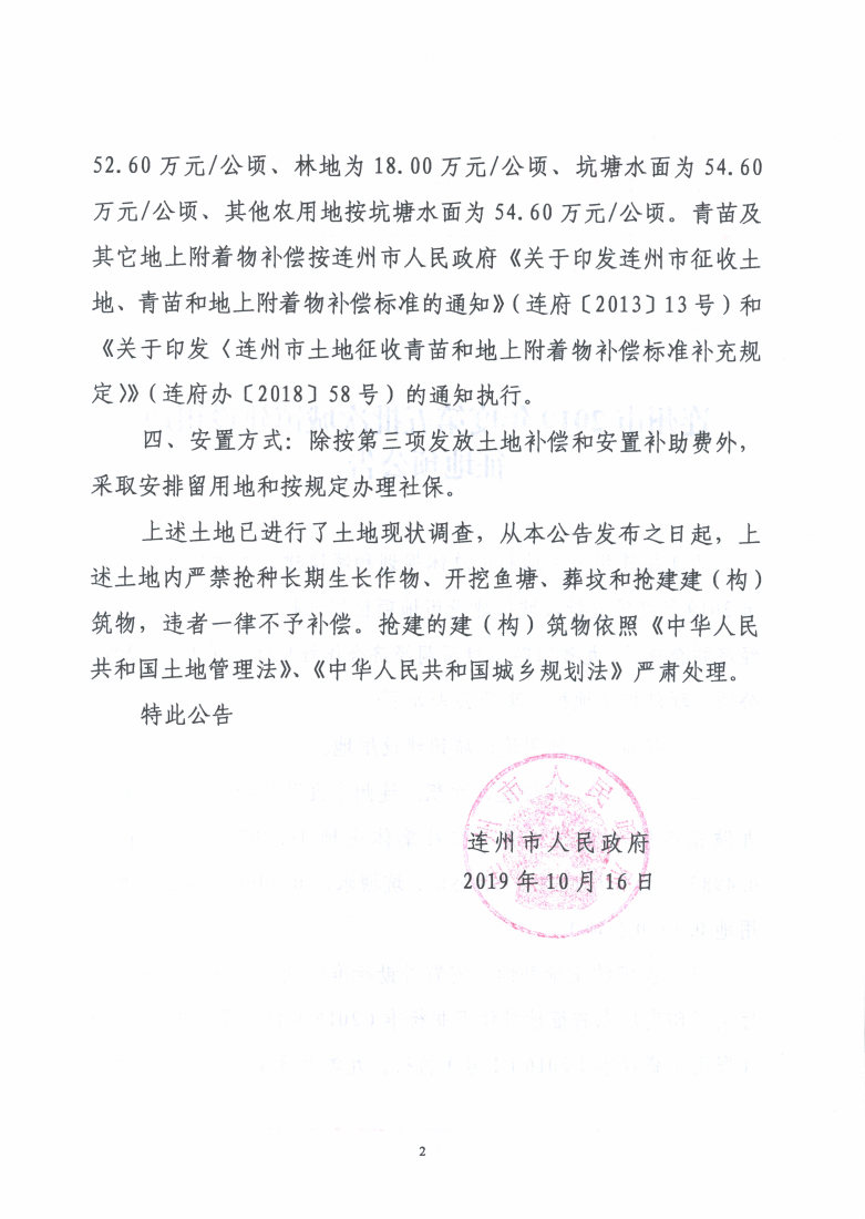 连州市2019年度第五批次城镇建设用地征地预公告_Page2_Image1.jpg