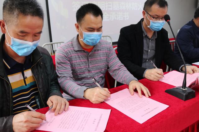 3月23日，三水瑶族乡清明防火与防疫工作部署与动员会，代表现场签订清明扫墓森林防火安全承诺书.jpg