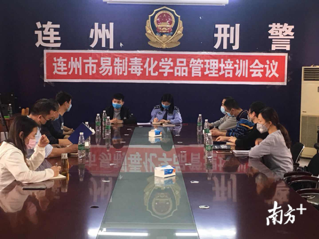连州市公安局禁毒大队组织辖区内易制毒化学品企业负责人召开座谈培训