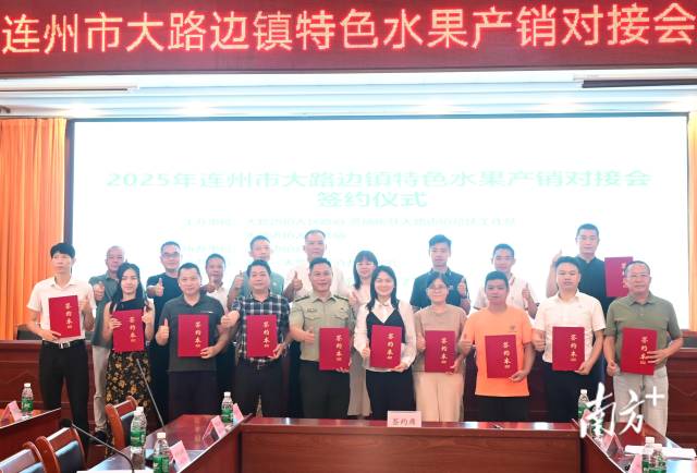 15家广州、东莞以及连州本地的水果收购商在大路边镇签下108万斤的水果采购意向书。黄津 摄