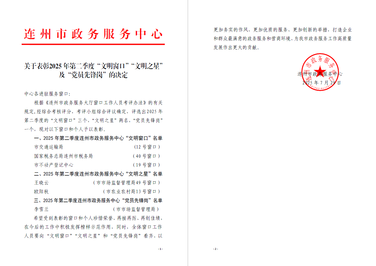 6.关于表彰2025年第二季度“文明窗口”“文明之星”及“党员先锋岗”的决定.jpg