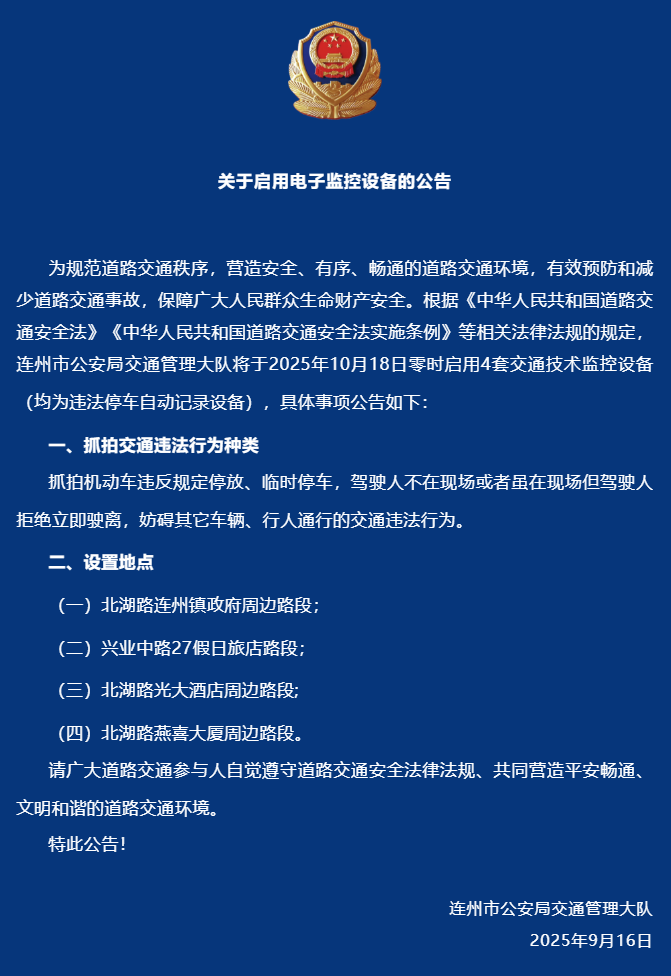 关于启用电子监控设备的公告.png
