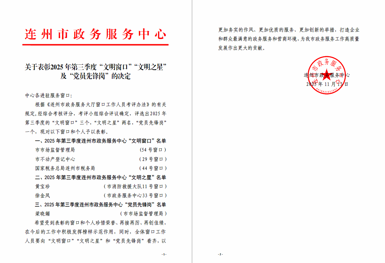 1113-关于表彰2025年第三季度“文明窗口”“文明之星”及“党员先锋岗”的决定.jpg