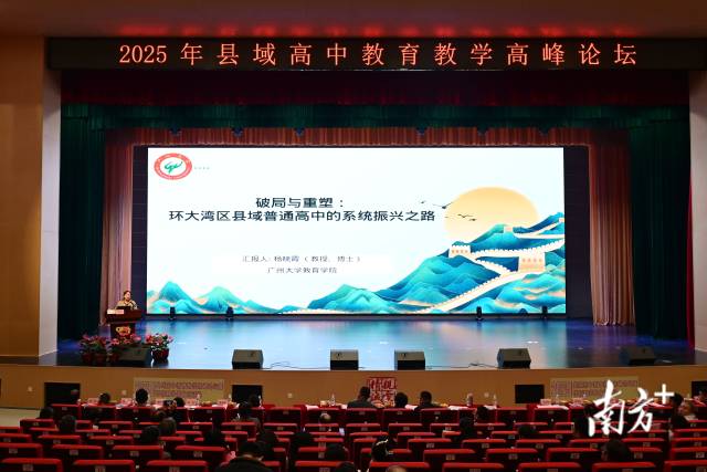 广州大学教育学院教授、博士、硕士生导师杨晓霞作《破局与重塑：环大湾区县域普通高中的系统振兴之路》专题讲座。黄滢 摄