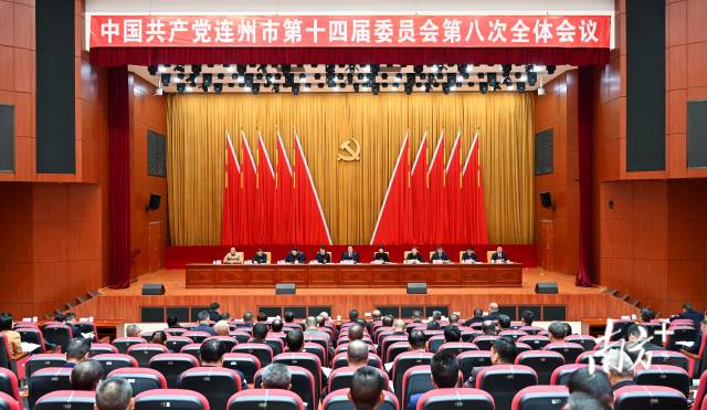中共连州市委十四届八次全会召开。黄滢 摄