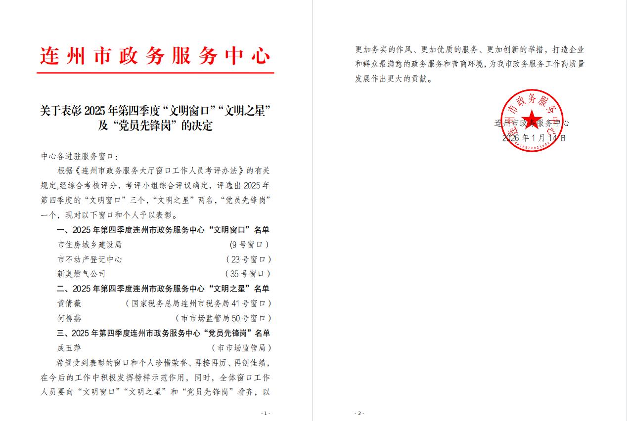 关于表彰2025年第四季度“文明窗口”“文明之星”及“党员先锋岗”的决定.jpg