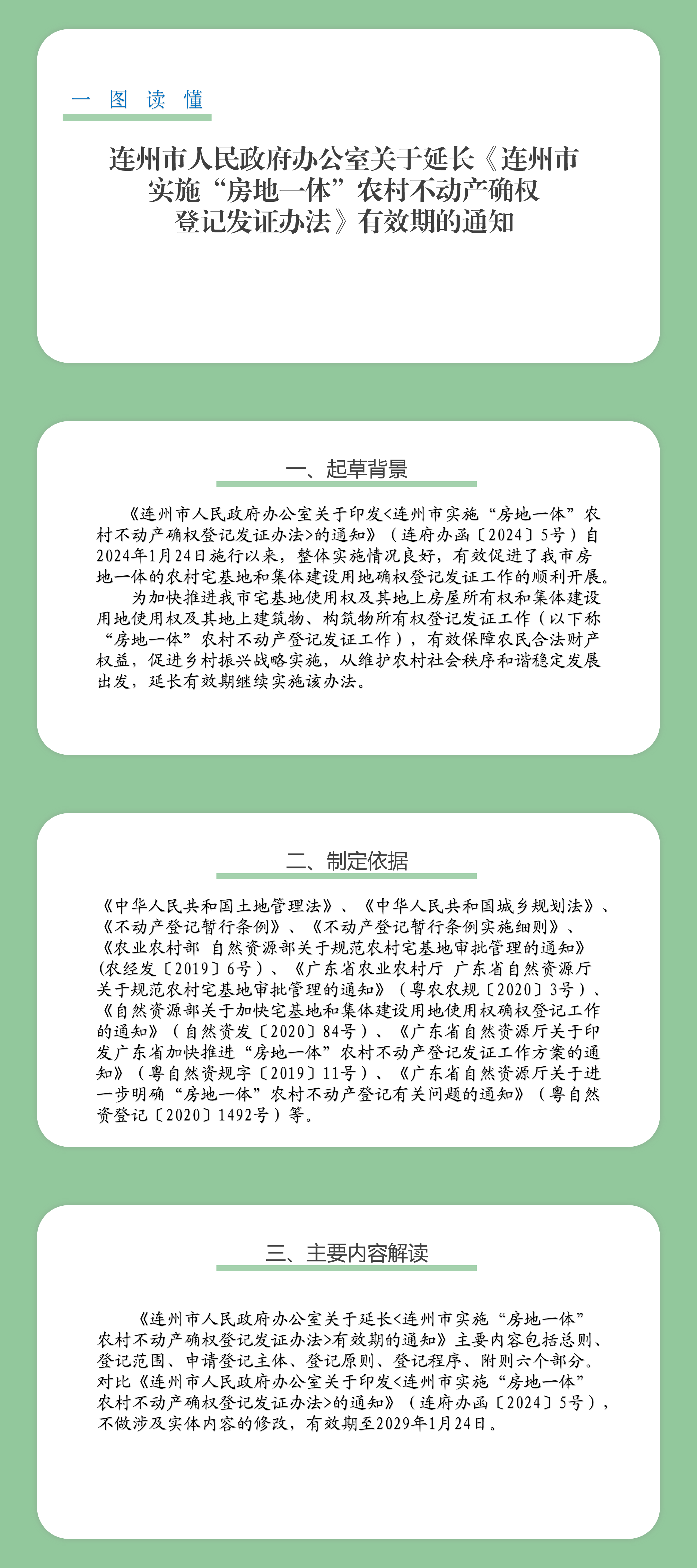 一图读懂(3).png