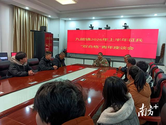 九陂镇2026年上半年征兵“双合格”青年座谈会现场。欧政达 摄