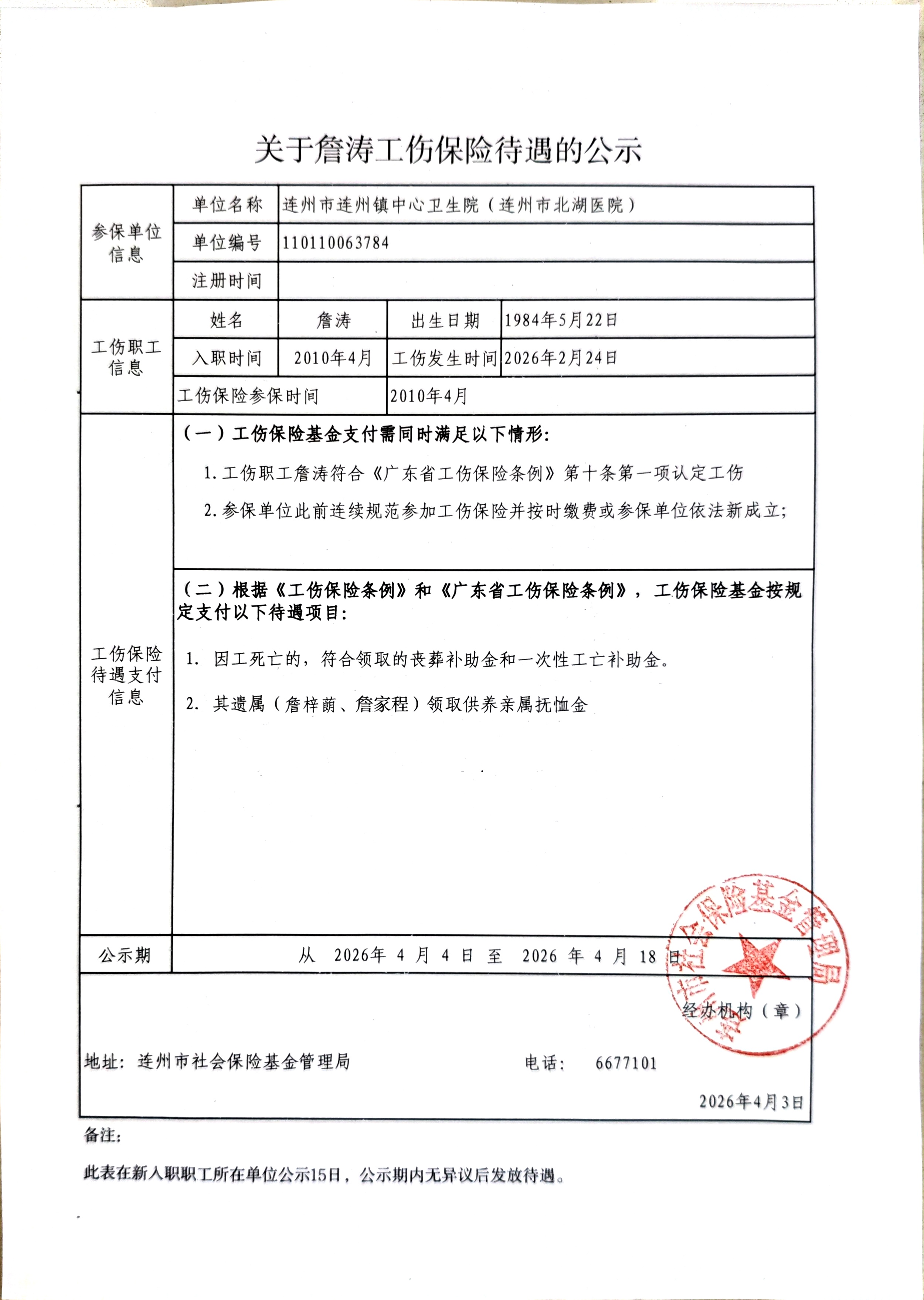 詹涛.jpg