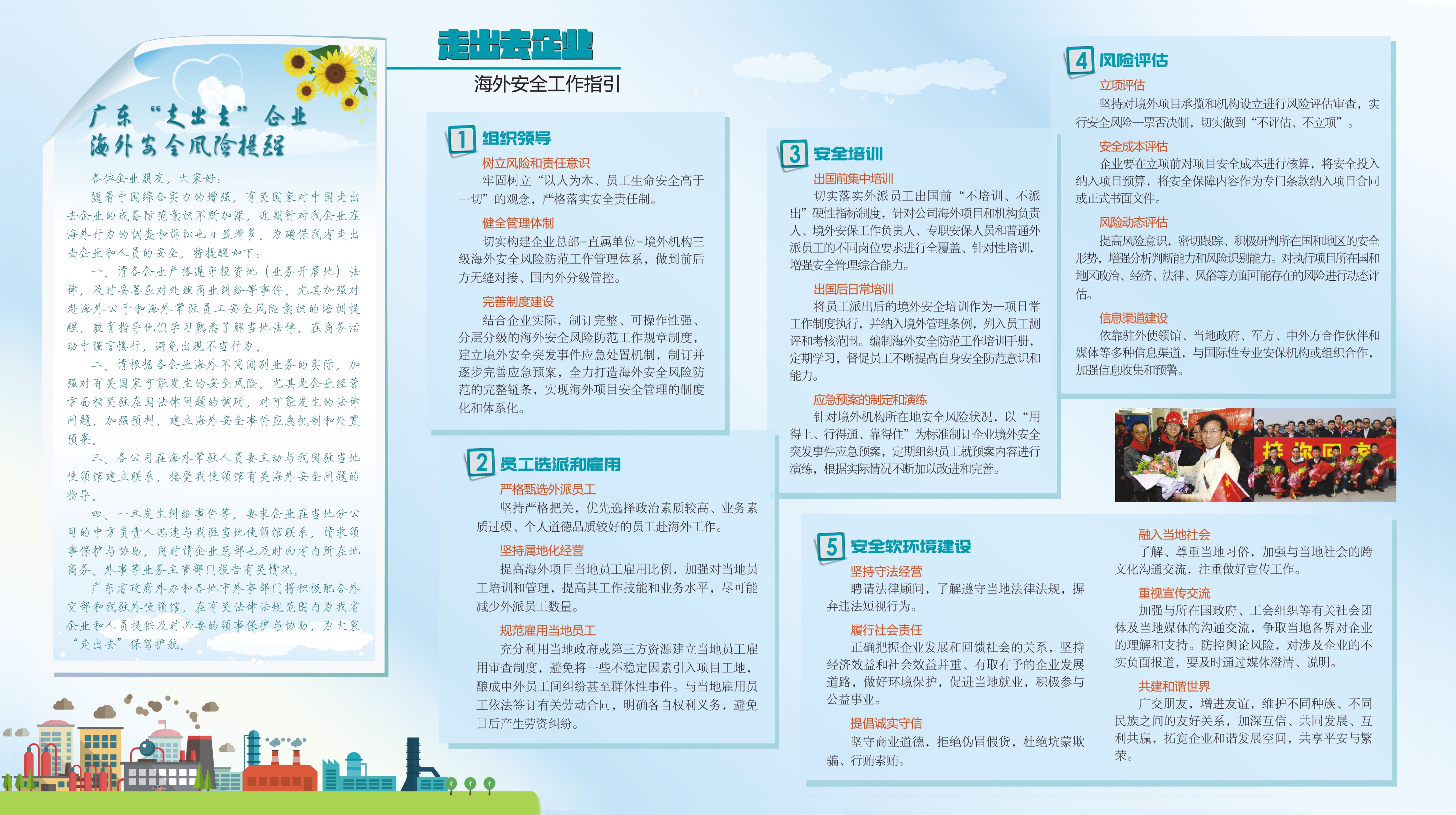 3. 走出去企业安全工作指引折页2.jpg