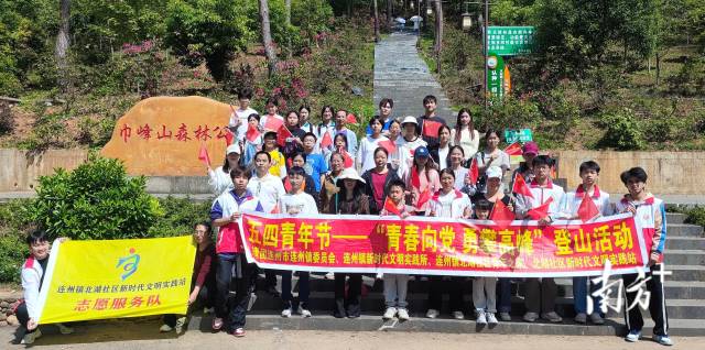 连州镇组织青年们勇攀高峰。连州镇 供图