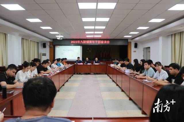 九陂镇召开青年干部座谈会。