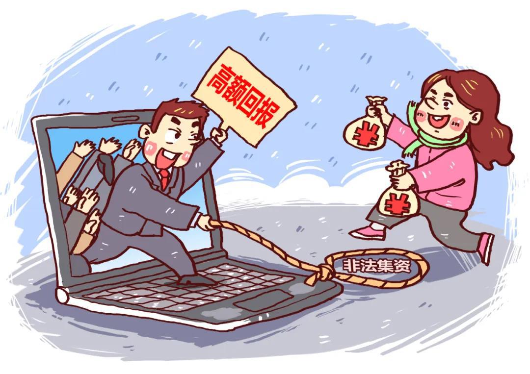 消费返利可以参与吗?这些非法集资相关知识你需要了解!