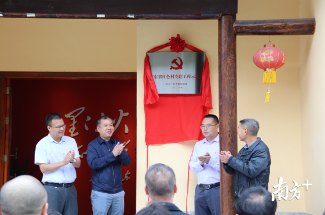 连州市委常委、组织部长黄耀平，三水乡党委书记黄斌洪、组织部副部长何永锋等为新八“红色村”揭牌。廖颖婕 摄