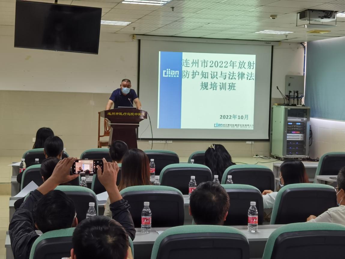 连州市卫生监督所副所长黄志军主持2022年放射防护知识与法律法规培训会.jpg